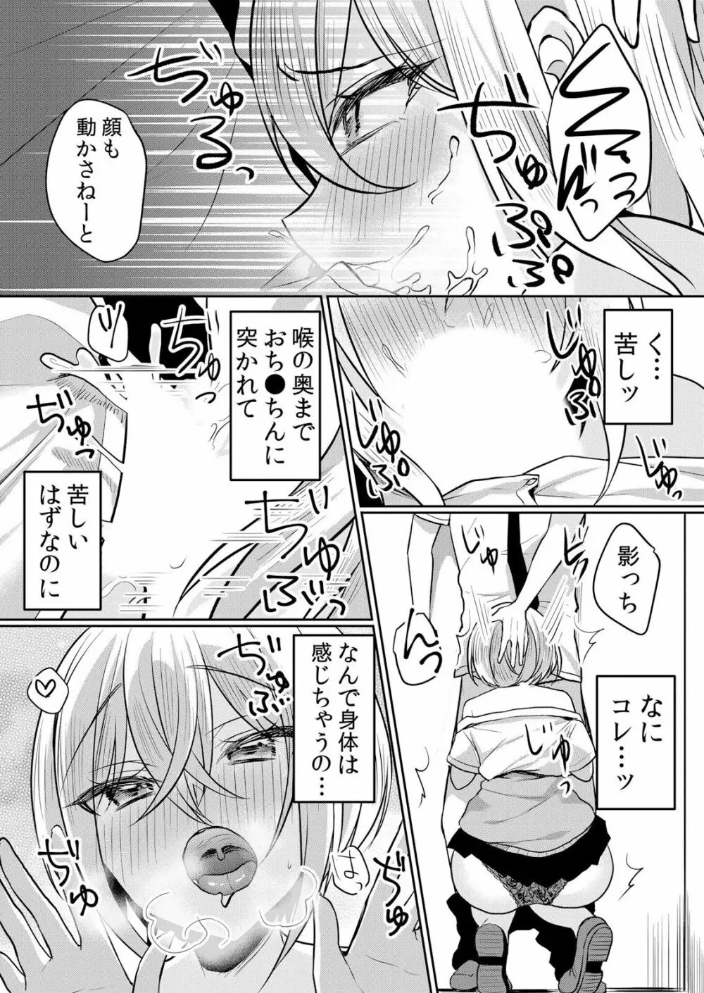 生イキJKに中●し調教～めちゃくちゃに突いて、奥の方に出してあげるね 16-37話 Page.385