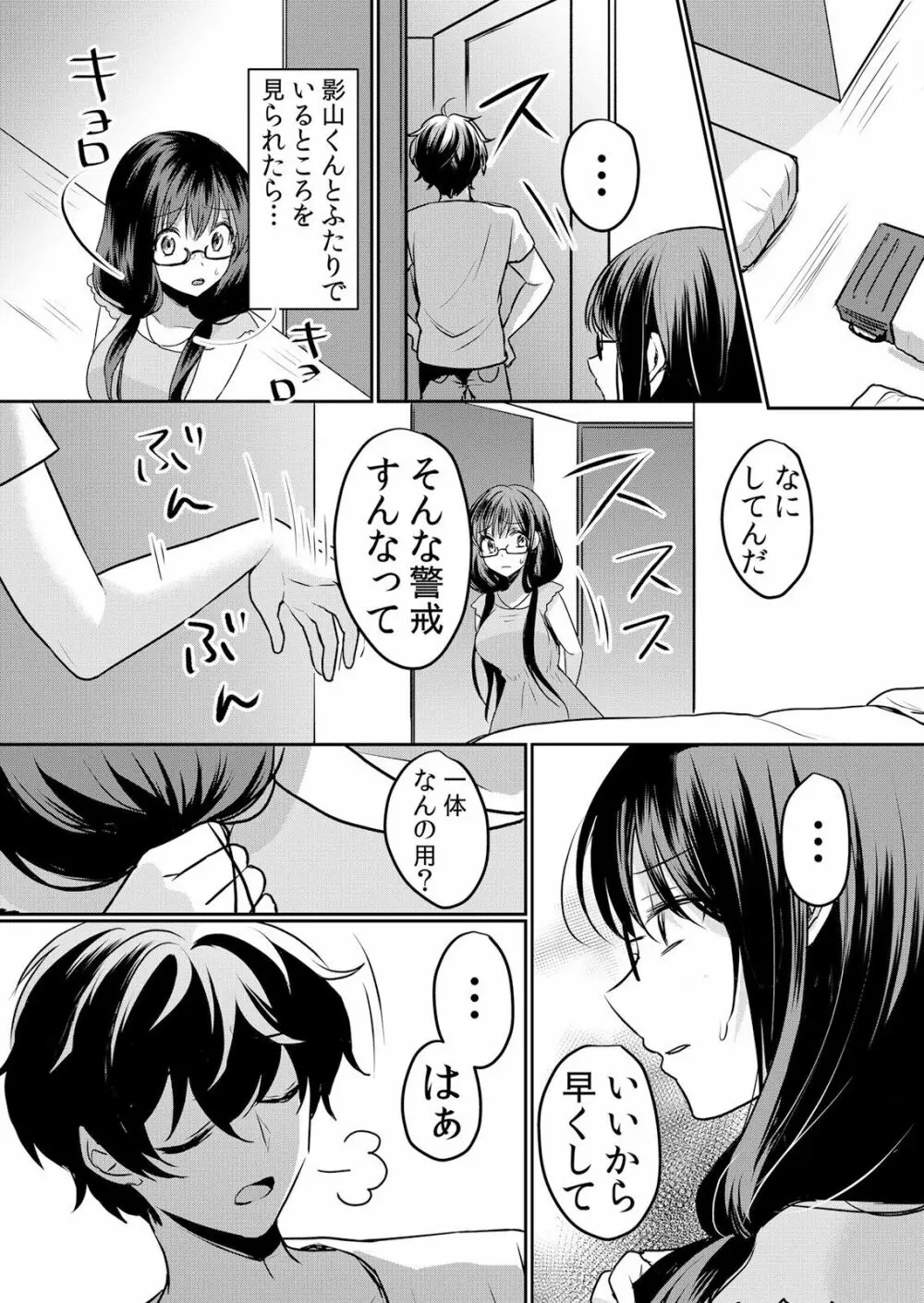 生イキJKに中●し調教～めちゃくちゃに突いて、奥の方に出してあげるね 16-37話 Page.39