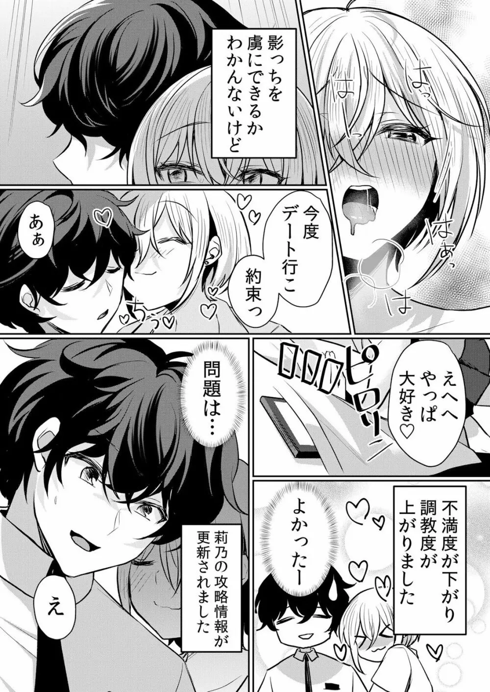 生イキJKに中●し調教～めちゃくちゃに突いて、奥の方に出してあげるね 16-37話 Page.393