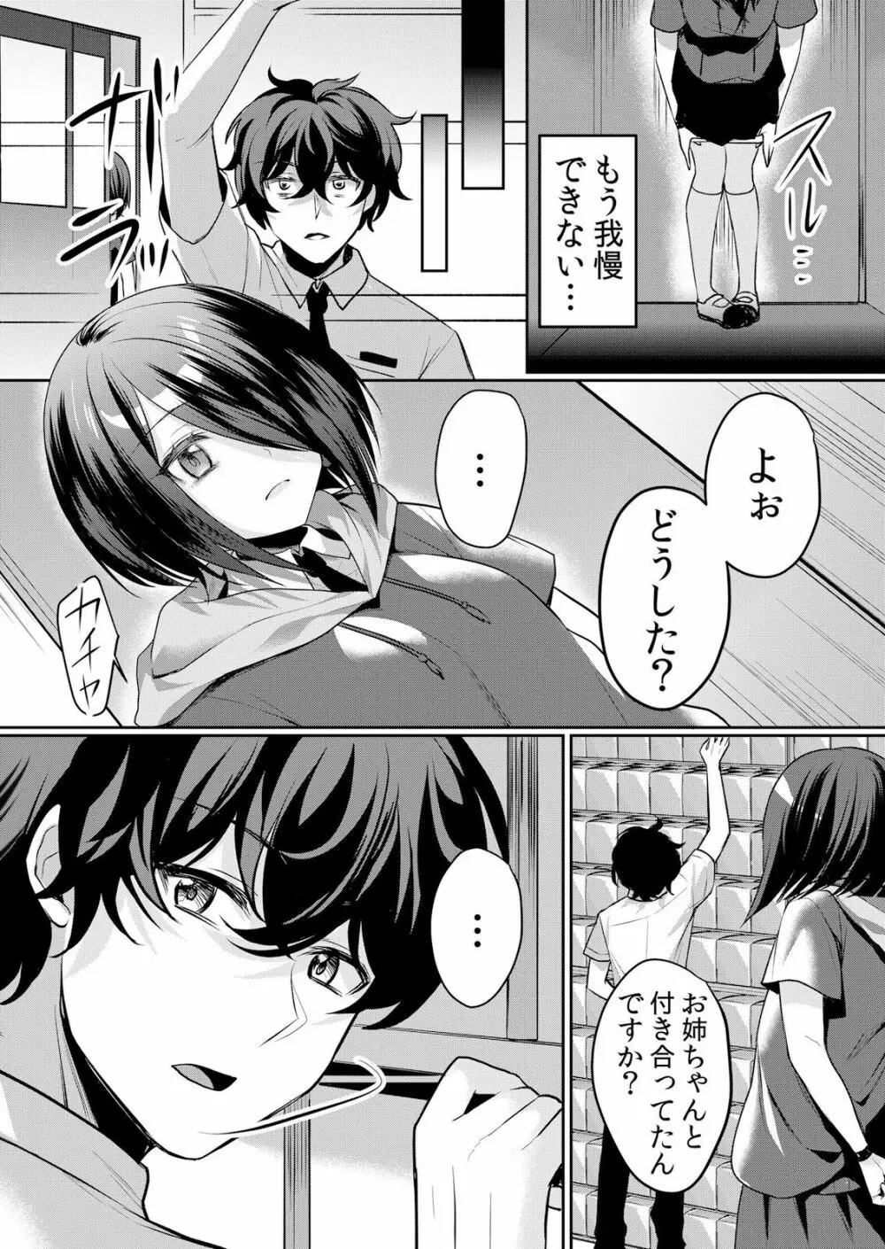 生イキJKに中●し調教～めちゃくちゃに突いて、奥の方に出してあげるね 16-37話 Page.420