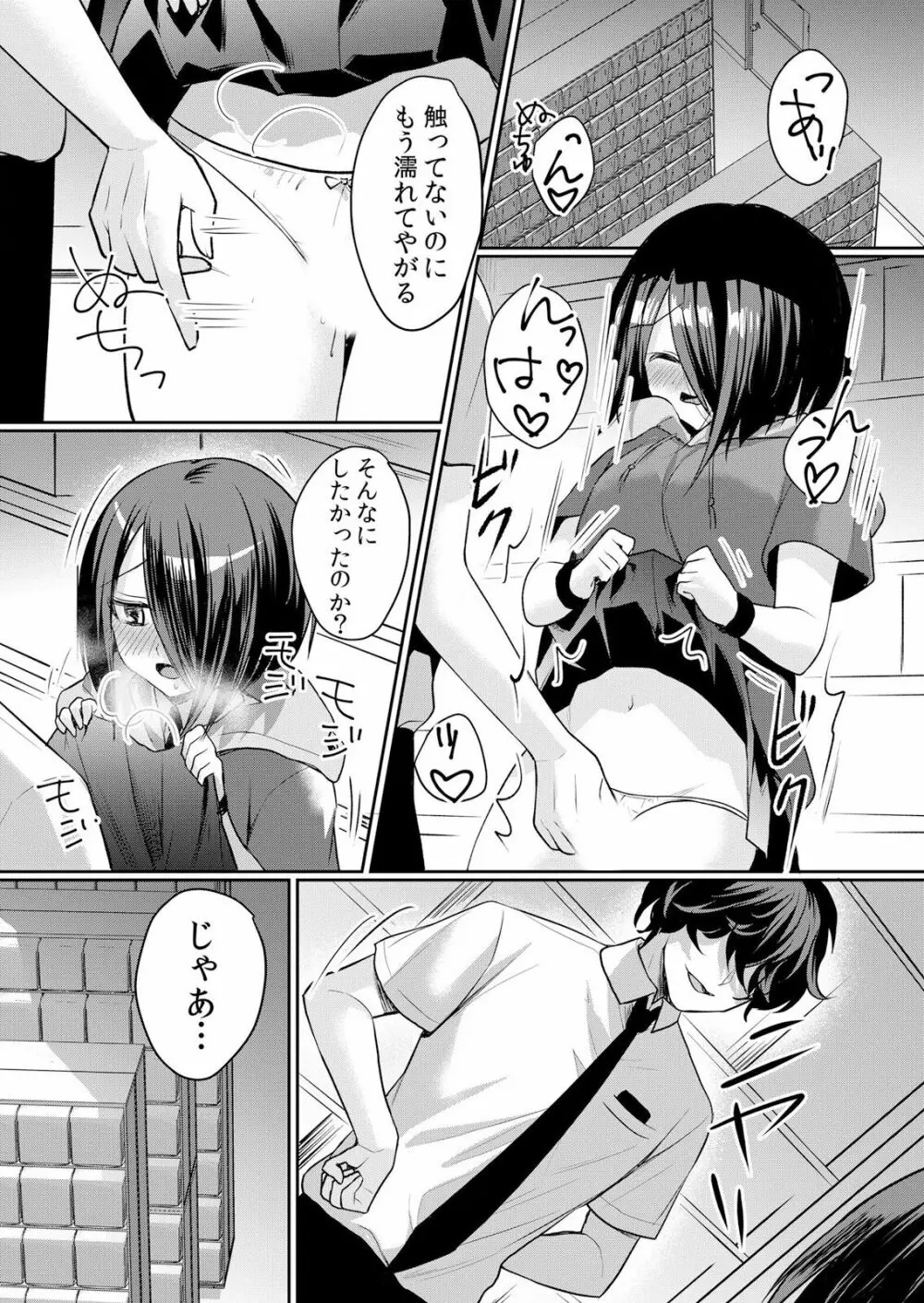 生イキJKに中●し調教～めちゃくちゃに突いて、奥の方に出してあげるね 16-37話 Page.423