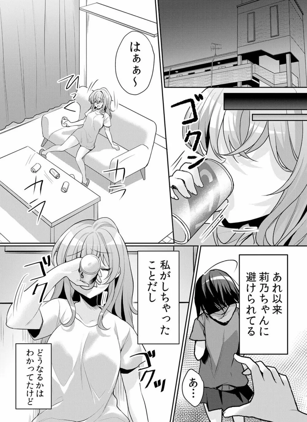 生イキJKに中●し調教～めちゃくちゃに突いて、奥の方に出してあげるね 16-37話 Page.434