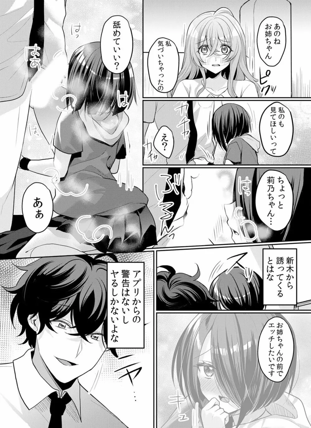 生イキJKに中●し調教～めちゃくちゃに突いて、奥の方に出してあげるね 16-37話 Page.437