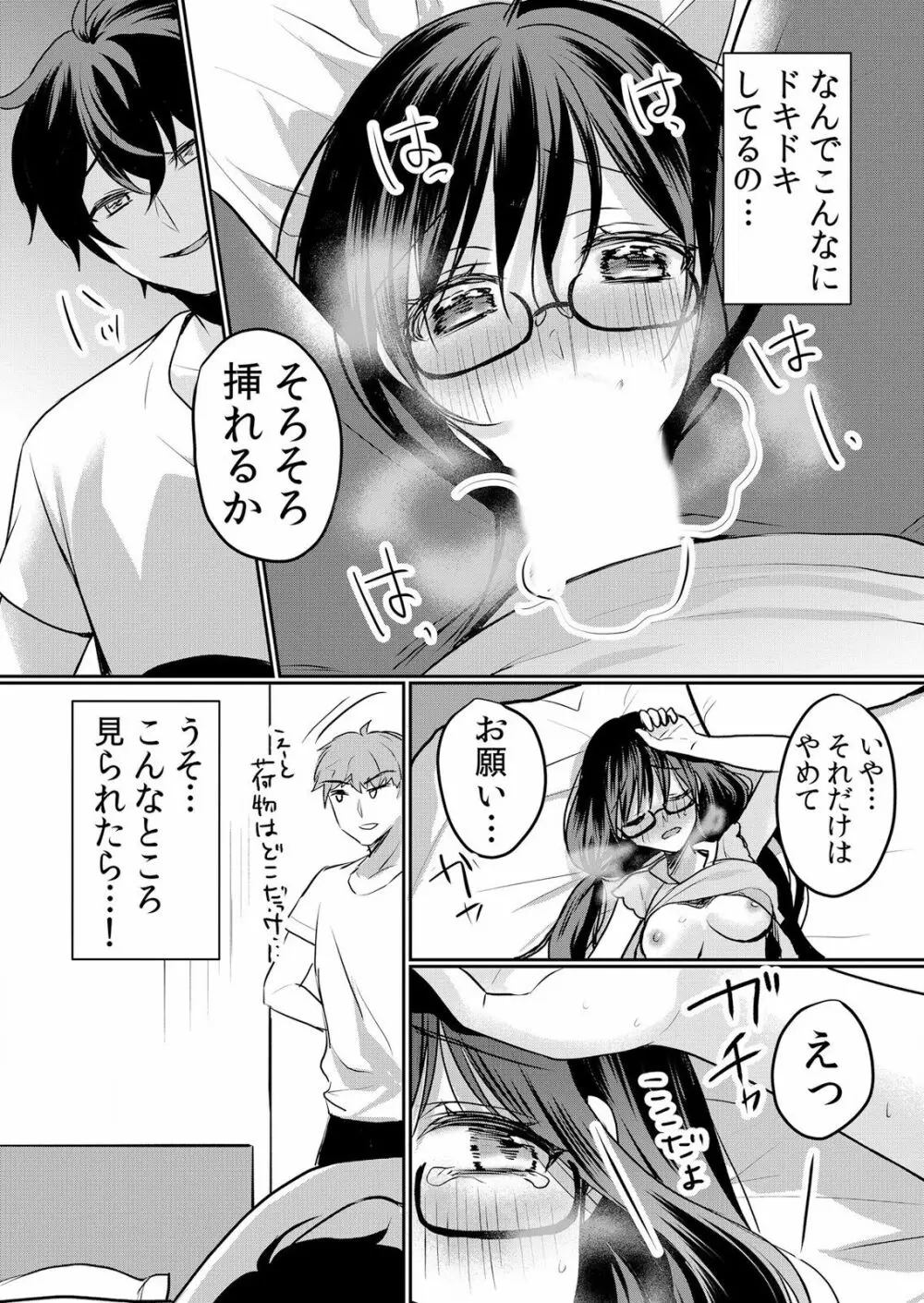 生イキJKに中●し調教～めちゃくちゃに突いて、奥の方に出してあげるね 16-37話 Page.44