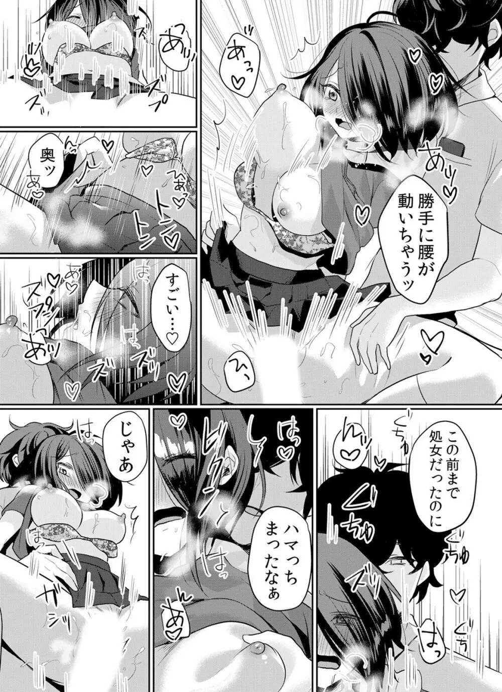 生イキJKに中●し調教～めちゃくちゃに突いて、奥の方に出してあげるね 16-37話 Page.443