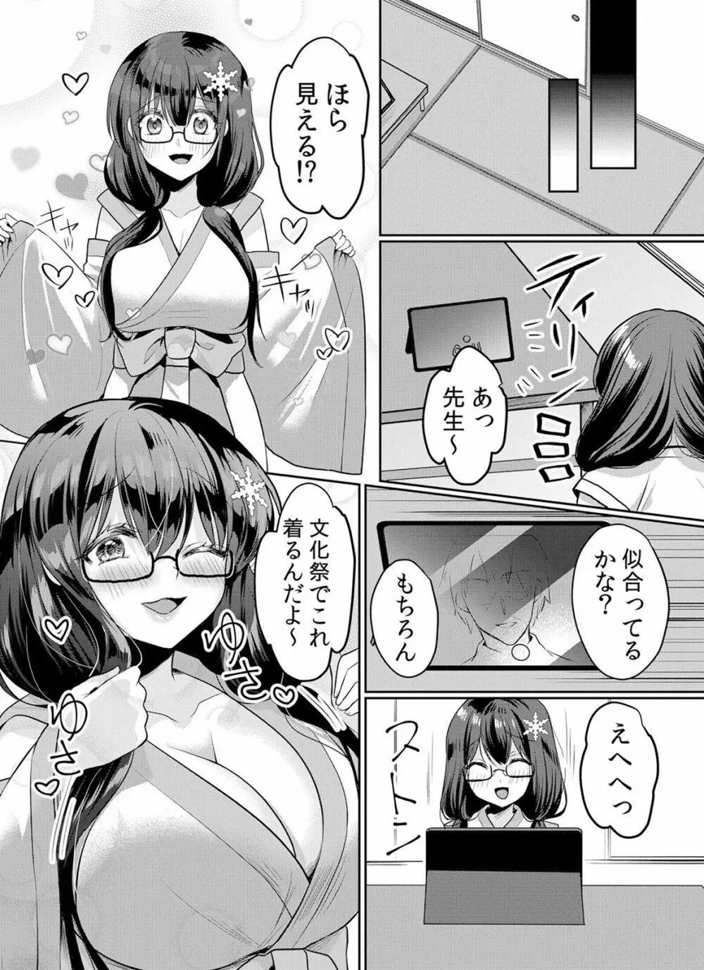 生イキJKに中●し調教～めちゃくちゃに突いて、奥の方に出してあげるね 16-37話 Page.457