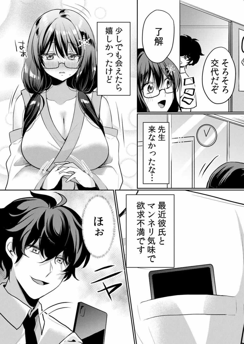 生イキJKに中●し調教～めちゃくちゃに突いて、奥の方に出してあげるね 16-37話 Page.465