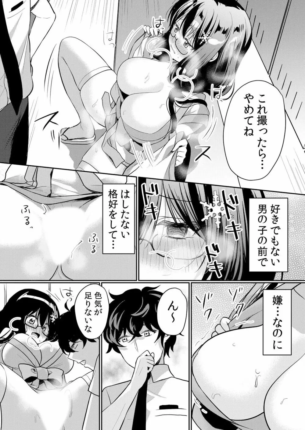 生イキJKに中●し調教～めちゃくちゃに突いて、奥の方に出してあげるね 16-37話 Page.470