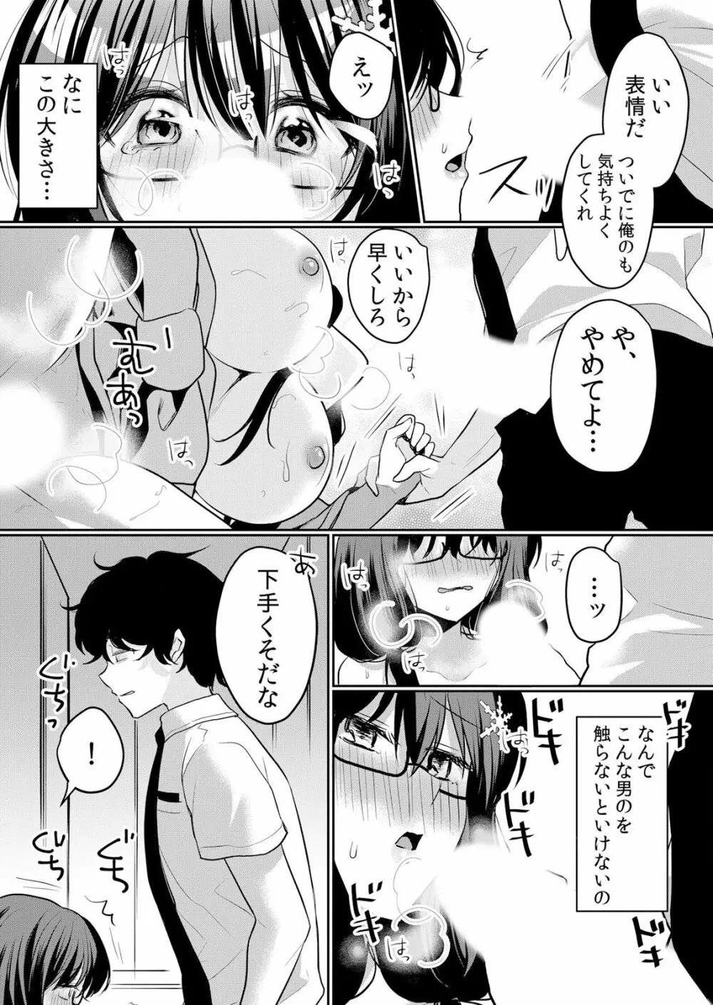 生イキJKに中●し調教～めちゃくちゃに突いて、奥の方に出してあげるね 16-37話 Page.475