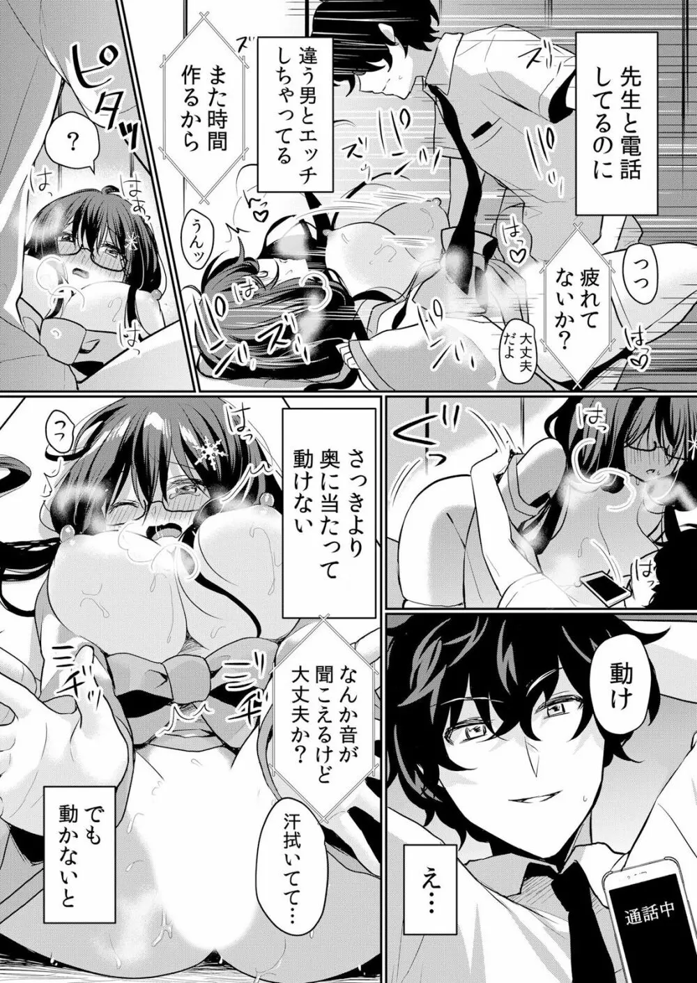 生イキJKに中●し調教～めちゃくちゃに突いて、奥の方に出してあげるね 16-37話 Page.480