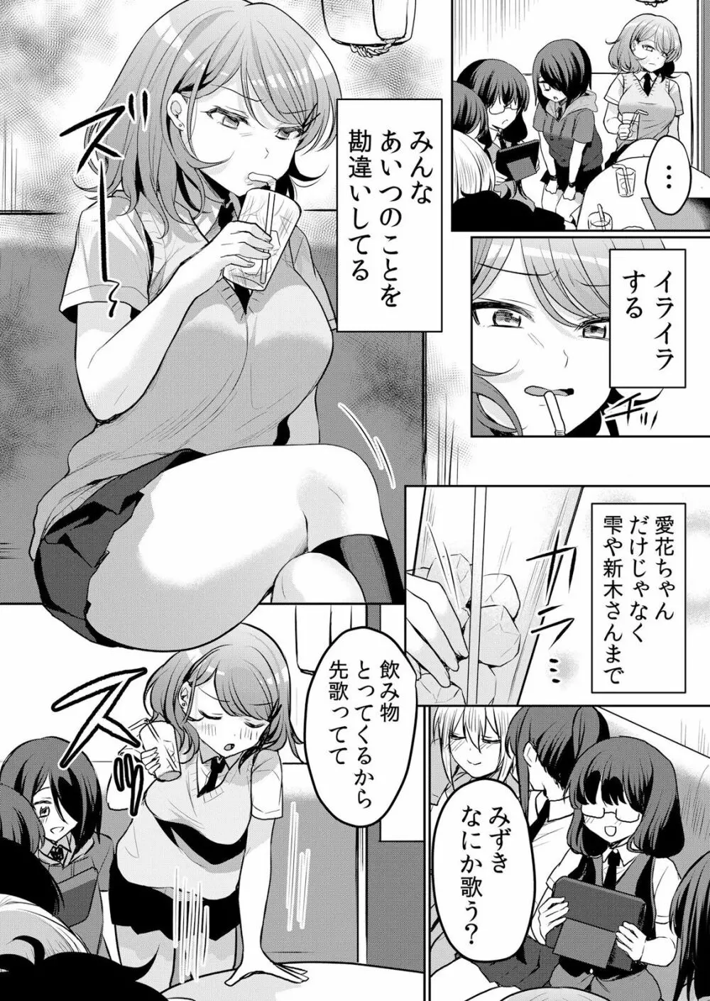 生イキJKに中●し調教～めちゃくちゃに突いて、奥の方に出してあげるね 16-37話 Page.491