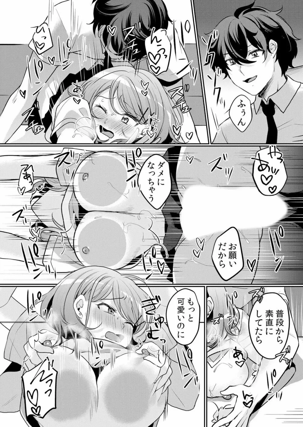 生イキJKに中●し調教～めちゃくちゃに突いて、奥の方に出してあげるね 16-37話 Page.508