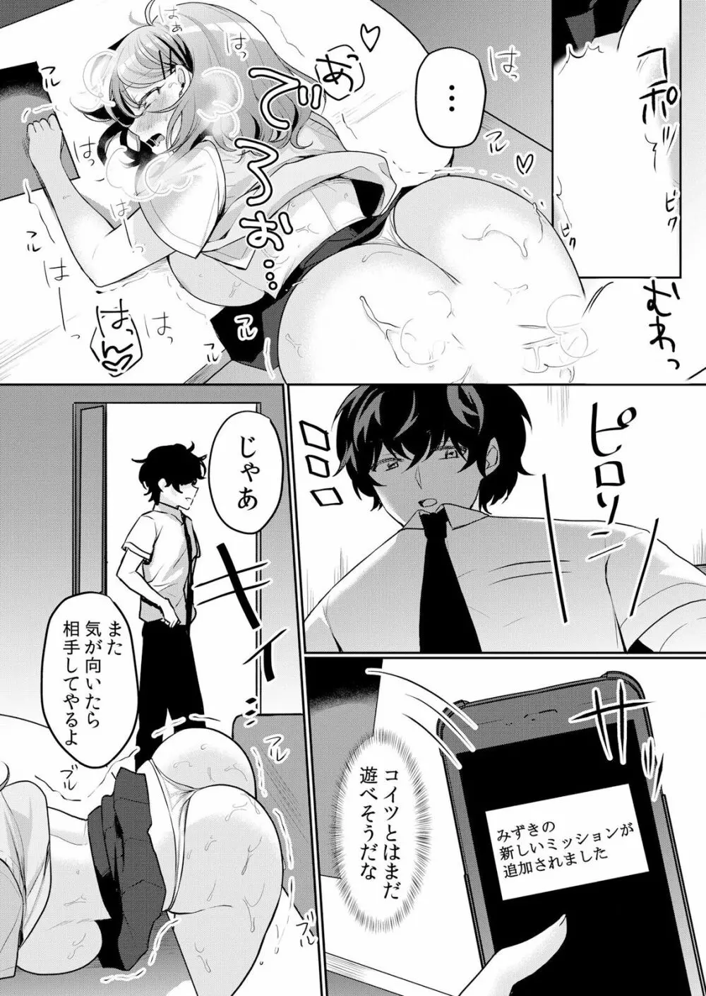 生イキJKに中●し調教～めちゃくちゃに突いて、奥の方に出してあげるね 16-37話 Page.510