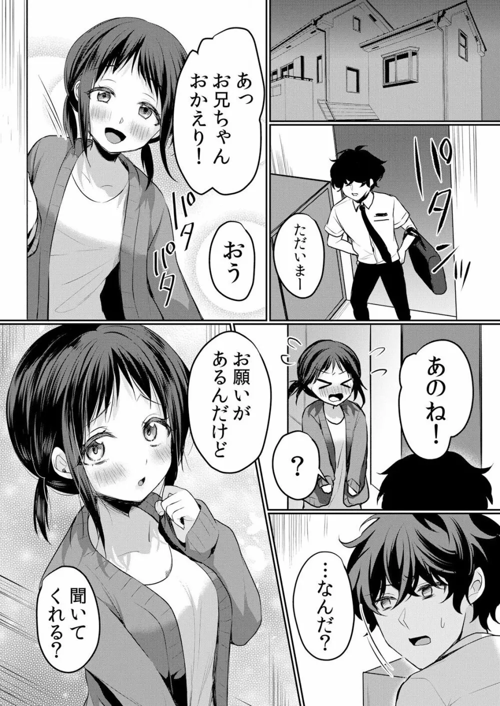 生イキJKに中●し調教～めちゃくちゃに突いて、奥の方に出してあげるね 16-37話 Page.511