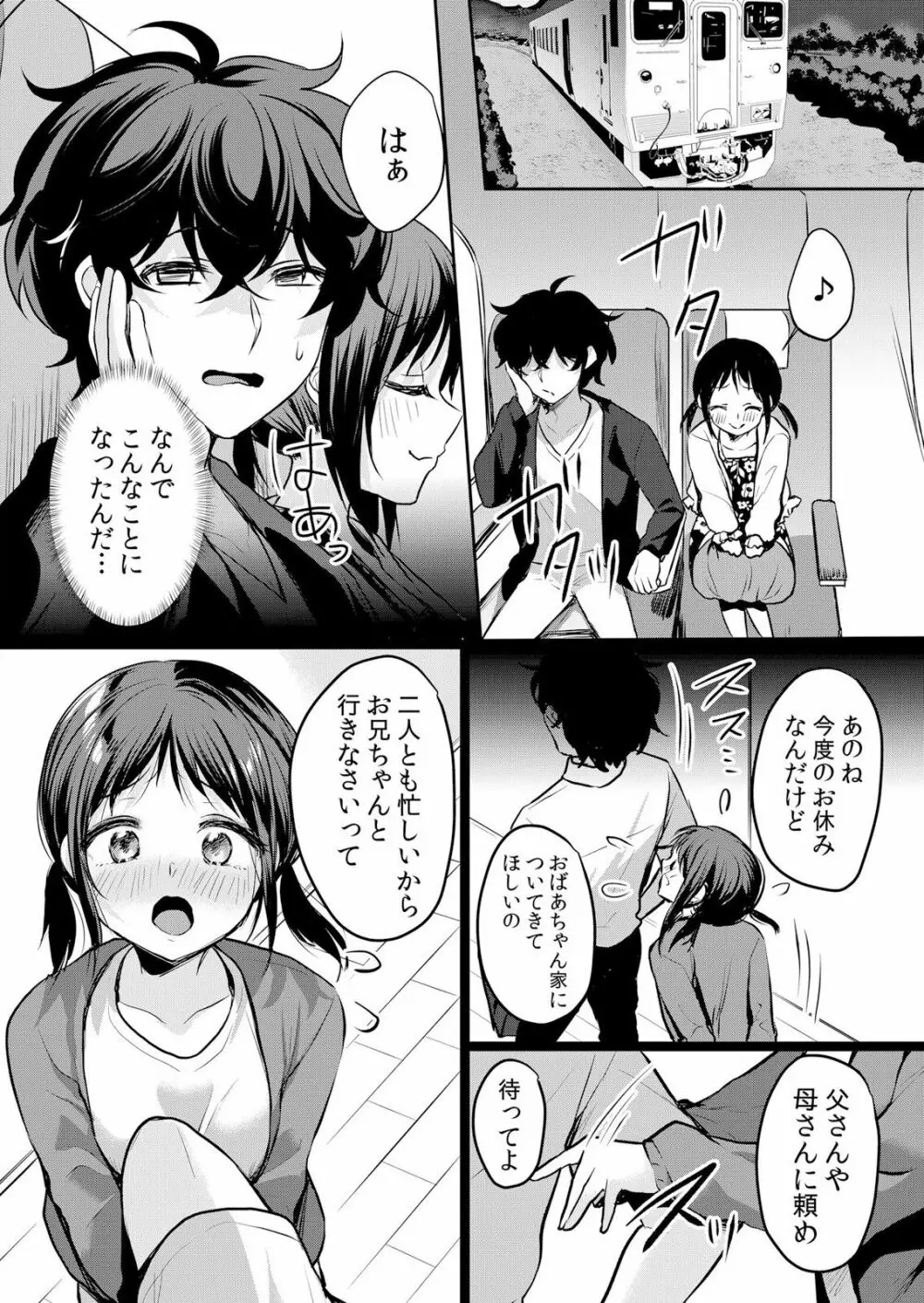 生イキJKに中●し調教～めちゃくちゃに突いて、奥の方に出してあげるね 16-37話 Page.515