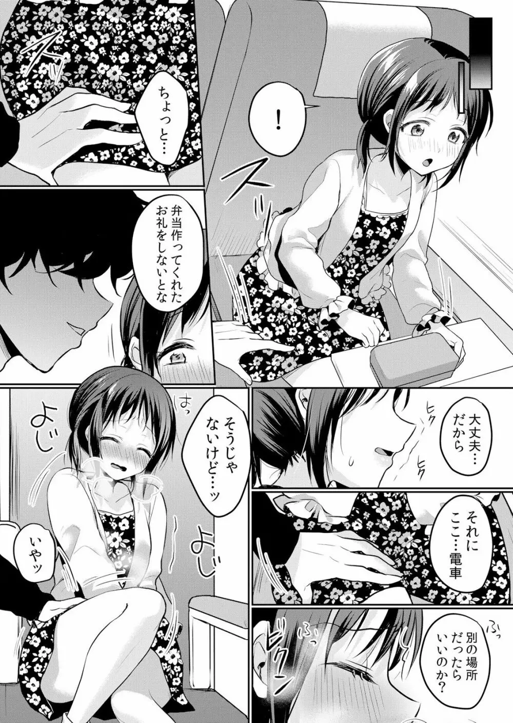 生イキJKに中●し調教～めちゃくちゃに突いて、奥の方に出してあげるね 16-37話 Page.519