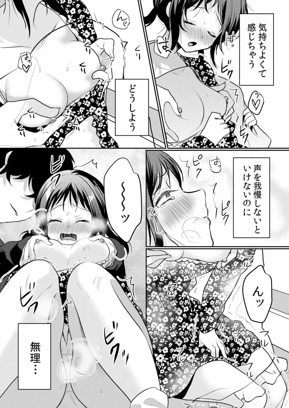 生イキJKに中●し調教～めちゃくちゃに突いて、奥の方に出してあげるね 16-37話 Page.522