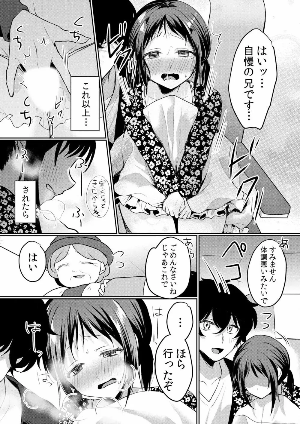 生イキJKに中●し調教～めちゃくちゃに突いて、奥の方に出してあげるね 16-37話 Page.526