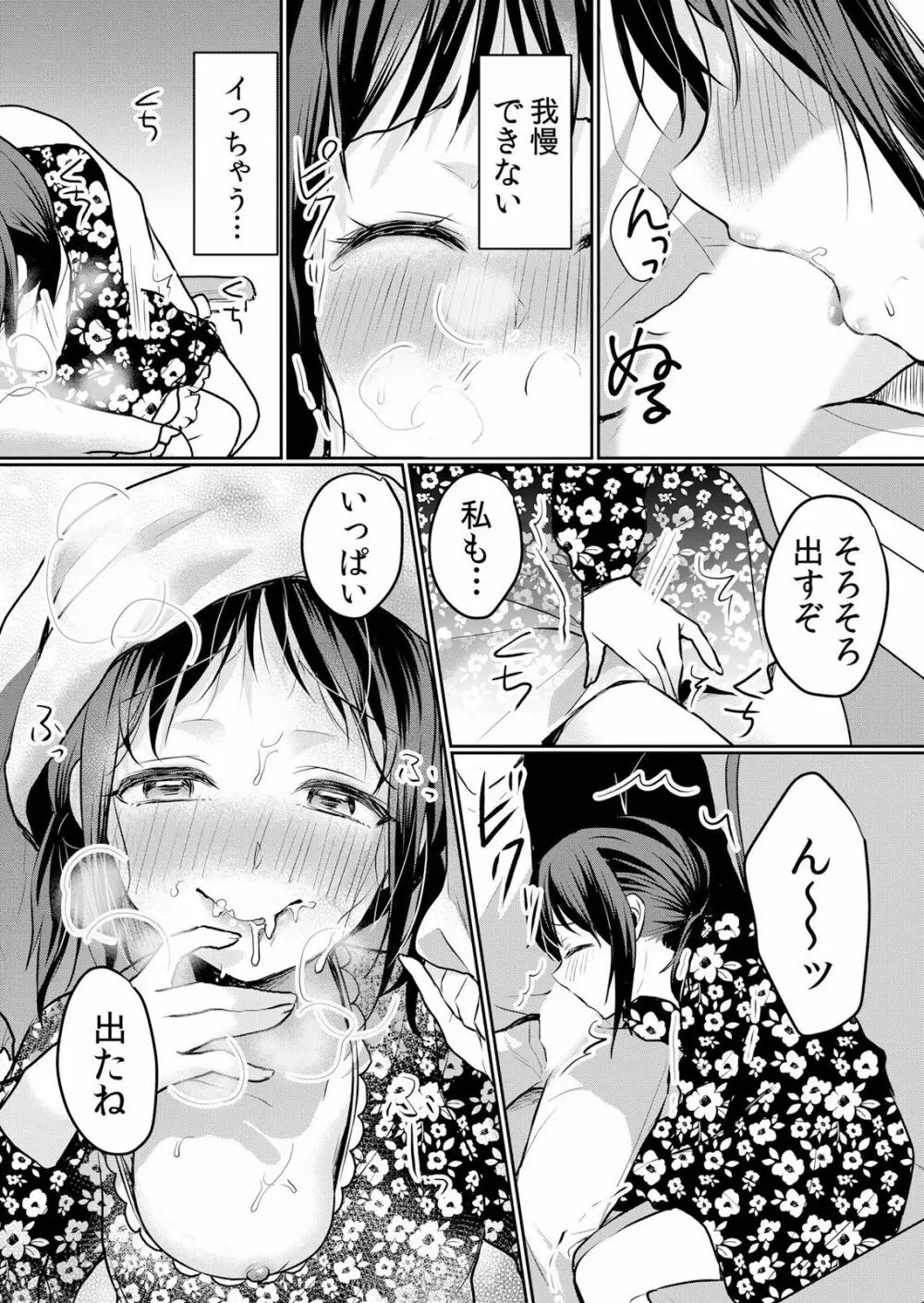 生イキJKに中●し調教～めちゃくちゃに突いて、奥の方に出してあげるね 16-37話 Page.529