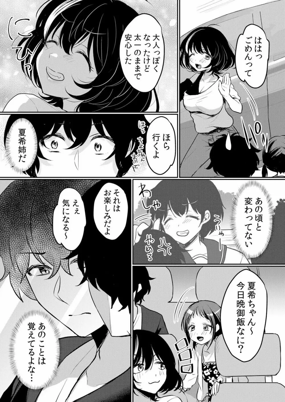 生イキJKに中●し調教～めちゃくちゃに突いて、奥の方に出してあげるね 16-37話 Page.532