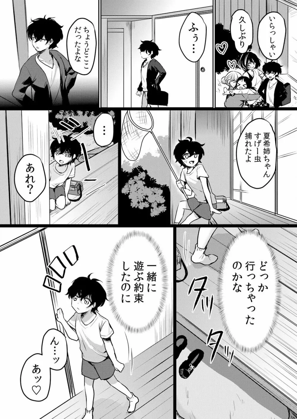 生イキJKに中●し調教～めちゃくちゃに突いて、奥の方に出してあげるね 16-37話 Page.533