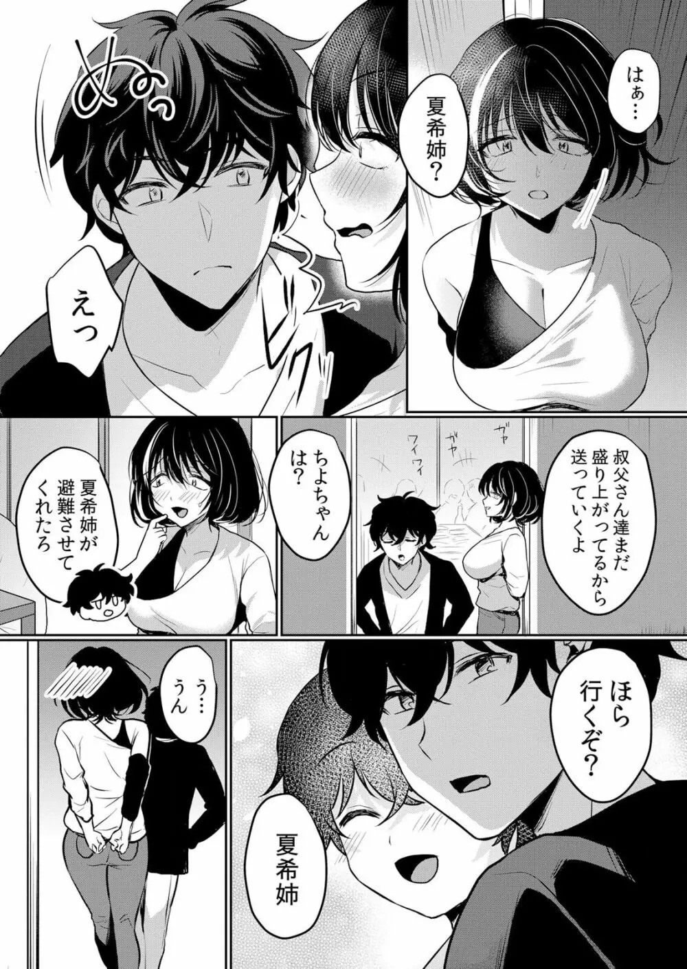 生イキJKに中●し調教～めちゃくちゃに突いて、奥の方に出してあげるね 16-37話 Page.576