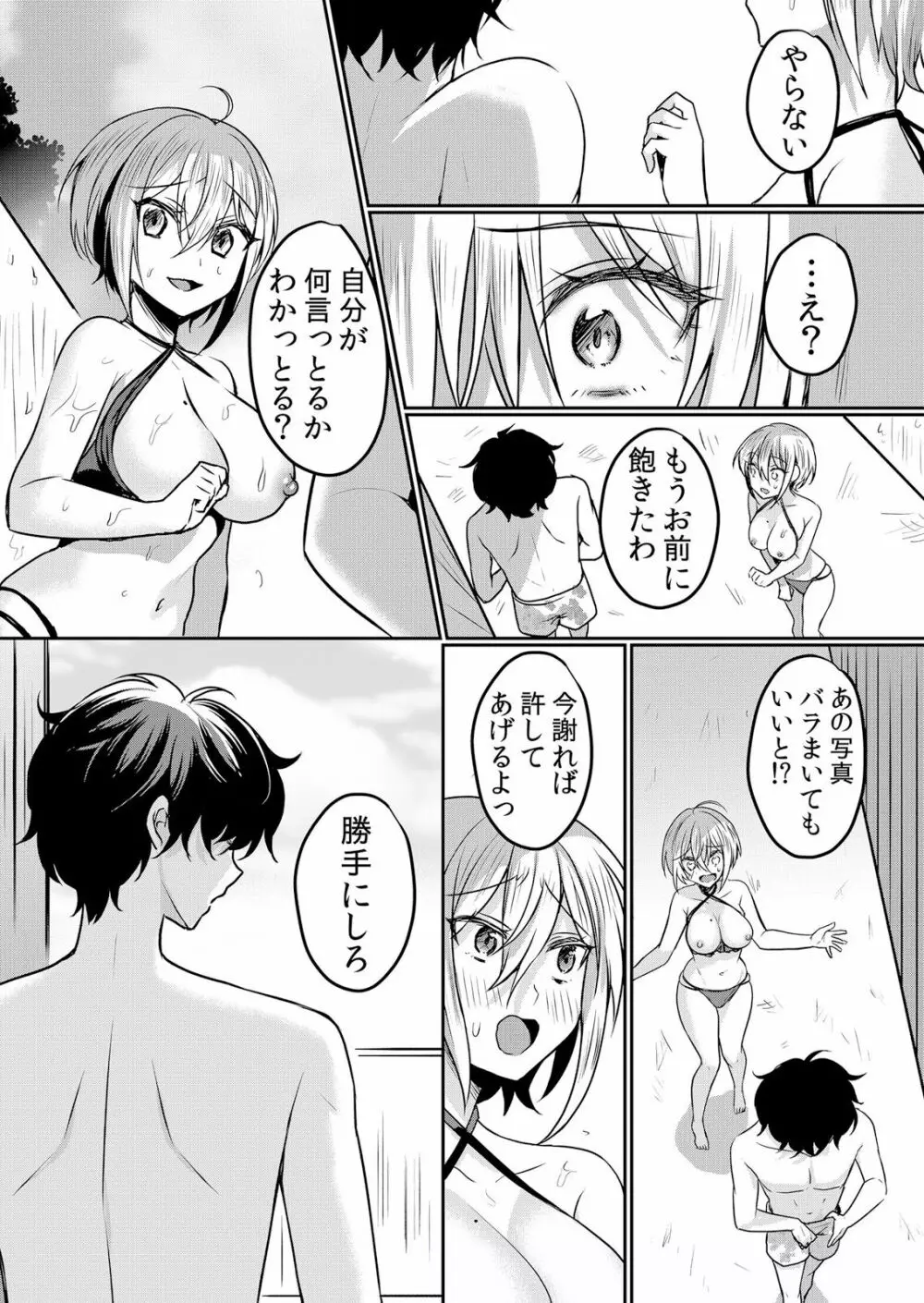 生イキJKに中●し調教～めちゃくちゃに突いて、奥の方に出してあげるね 16-37話 Page.62