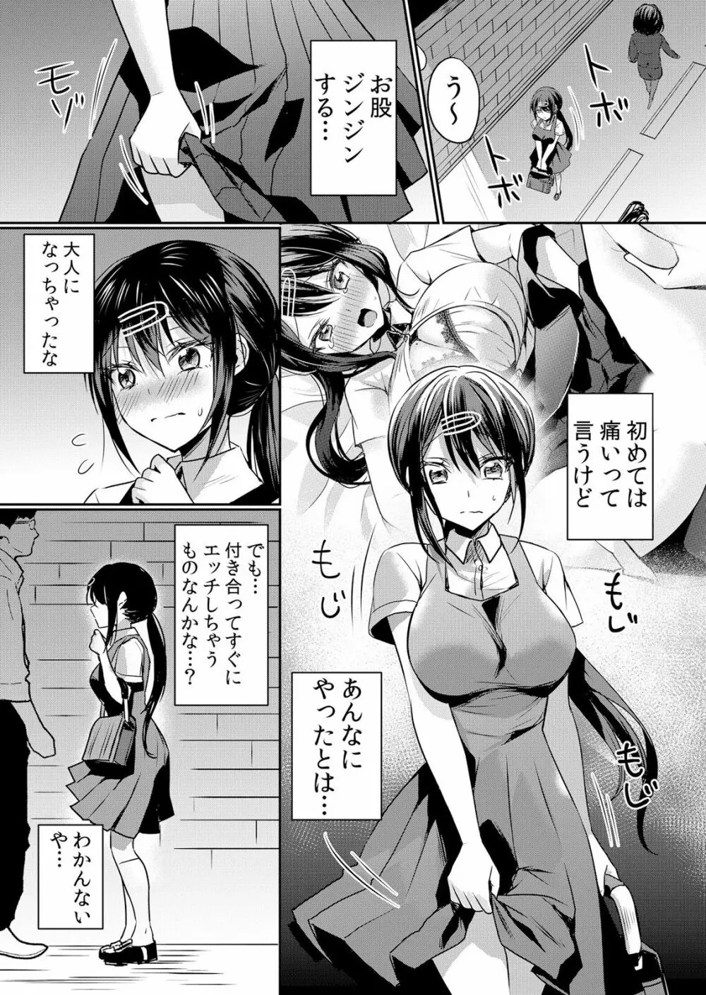 生イキJKに中●し調教～めちゃくちゃに突いて、奥の方に出してあげるね 16-37話 Page.74