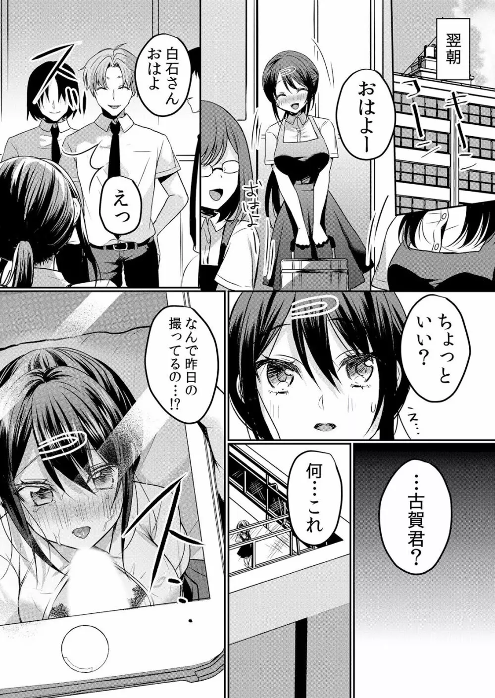 生イキJKに中●し調教～めちゃくちゃに突いて、奥の方に出してあげるね 16-37話 Page.75