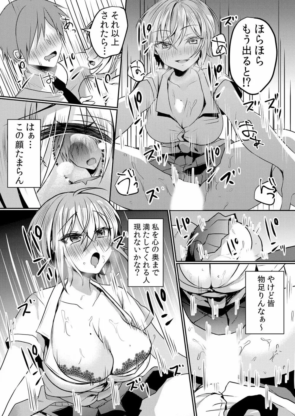 生イキJKに中●し調教～めちゃくちゃに突いて、奥の方に出してあげるね 16-37話 Page.79