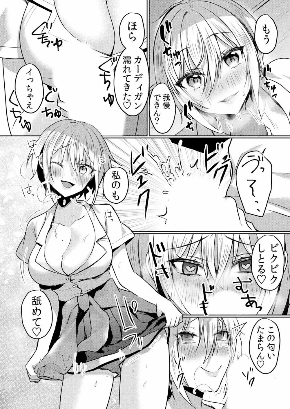 生イキJKに中●し調教～めちゃくちゃに突いて、奥の方に出してあげるね 16-37話 Page.8