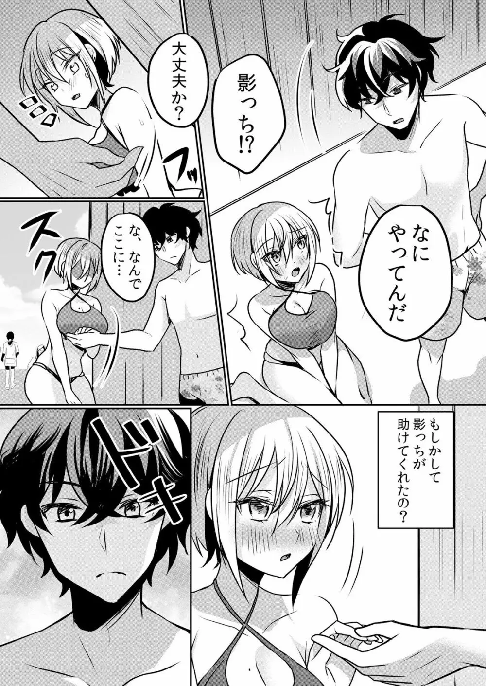 生イキJKに中●し調教～めちゃくちゃに突いて、奥の方に出してあげるね 16-37話 Page.88