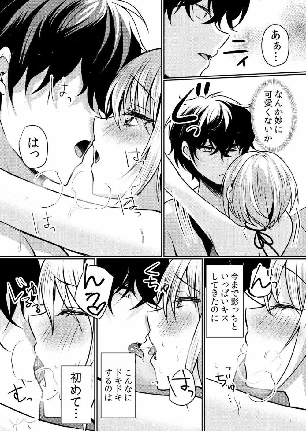 生イキJKに中●し調教～めちゃくちゃに突いて、奥の方に出してあげるね 16-37話 Page.92