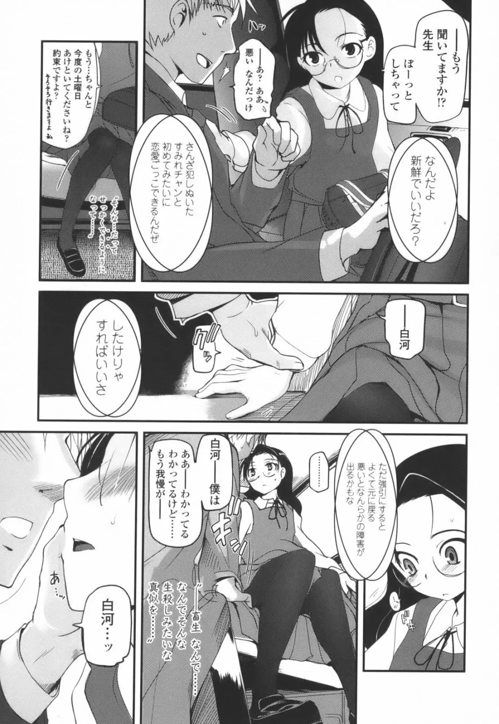 独蛾 ヒトリガ Page.159