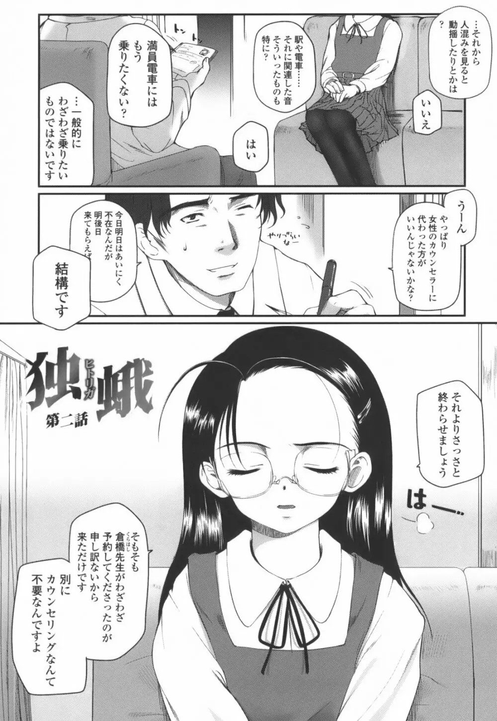 独蛾 ヒトリガ Page.21