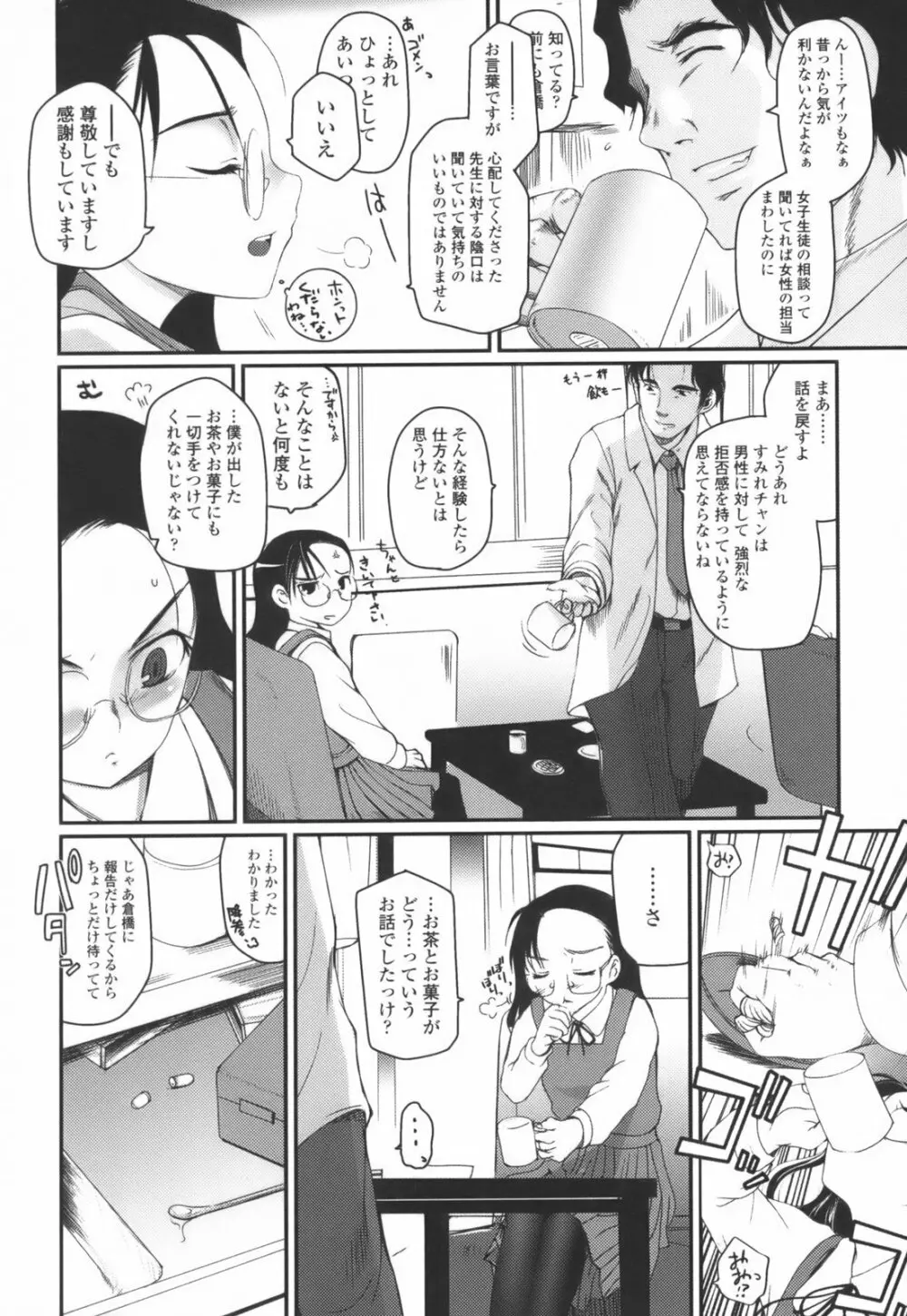 独蛾 ヒトリガ Page.22