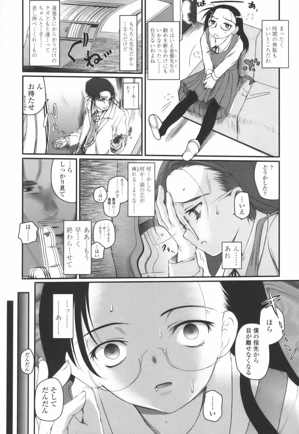 独蛾 ヒトリガ Page.23