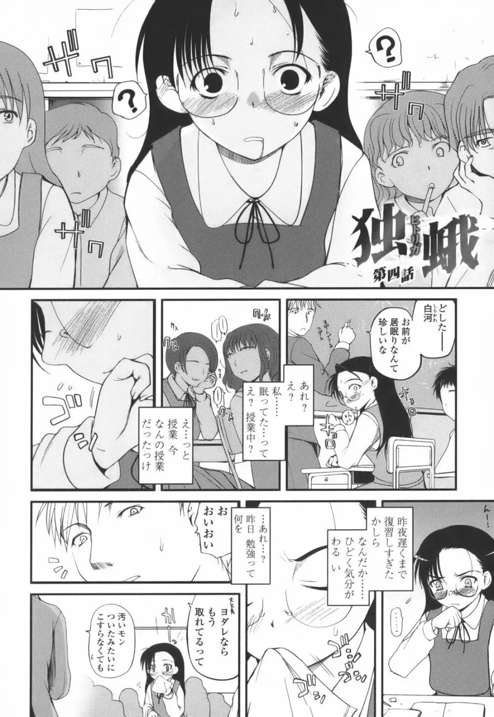 独蛾 ヒトリガ Page.66