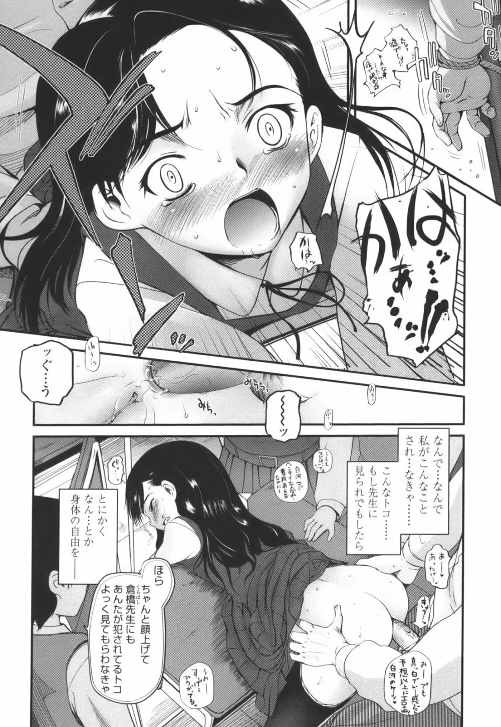 独蛾 ヒトリガ Page.79