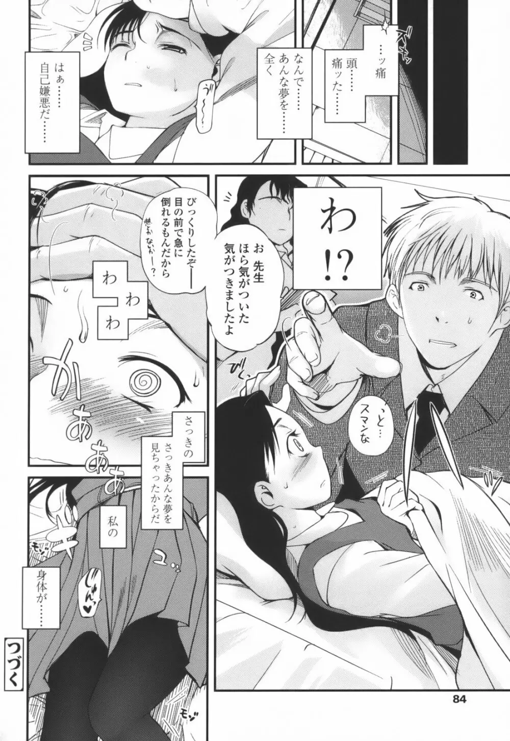独蛾 ヒトリガ Page.88