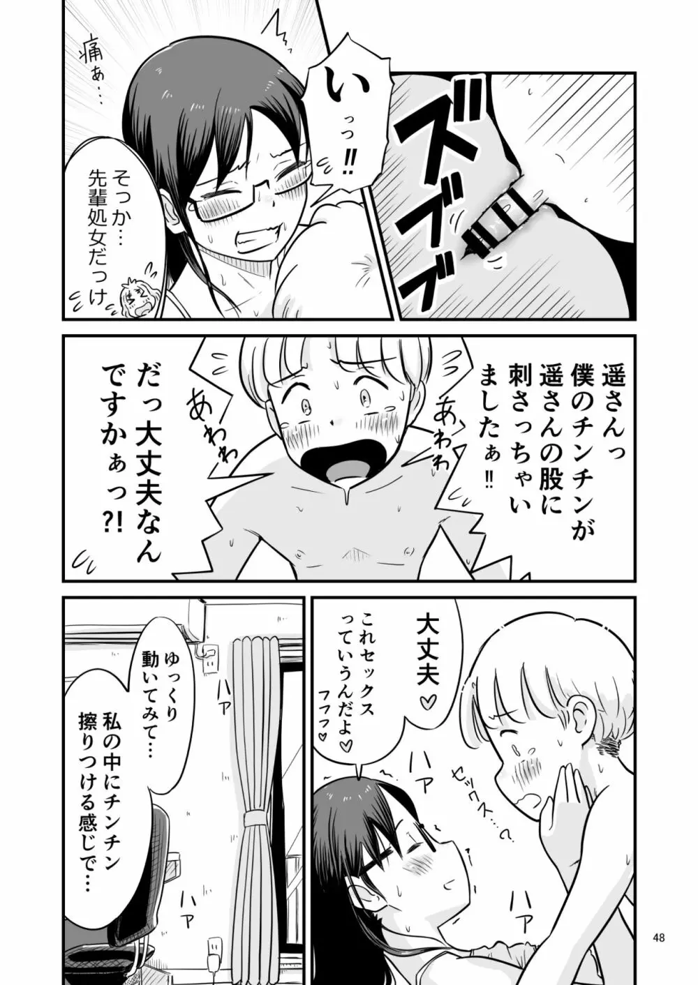 姉ちゃんは、おねショタ同人作家 Page.107