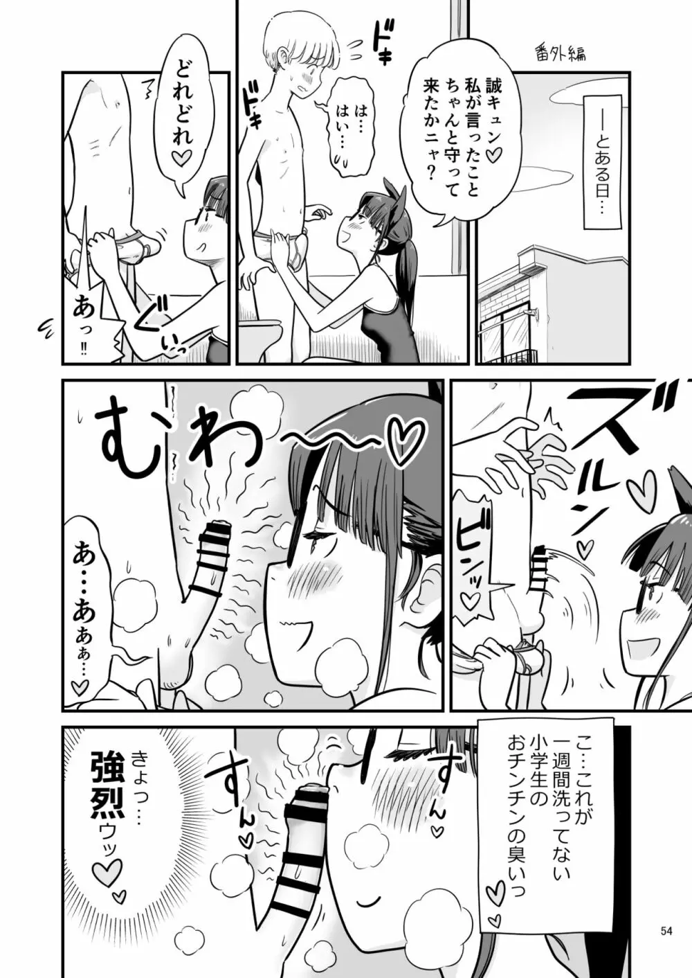 姉ちゃんは、おねショタ同人作家 Page.121