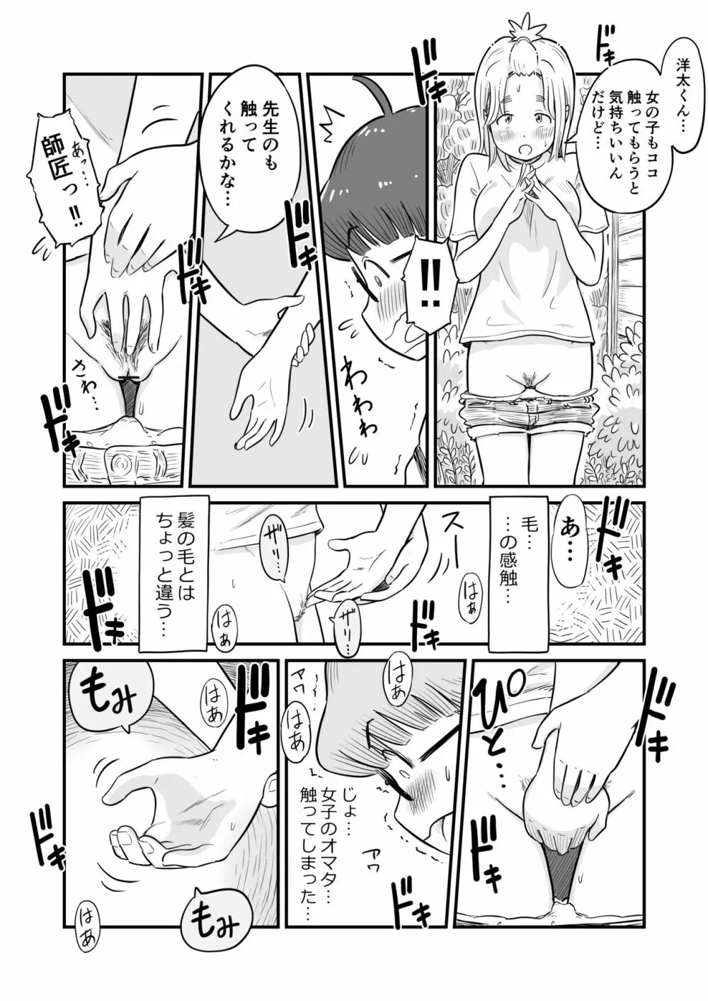 姉ちゃんは、おねショタ同人作家 Page.59