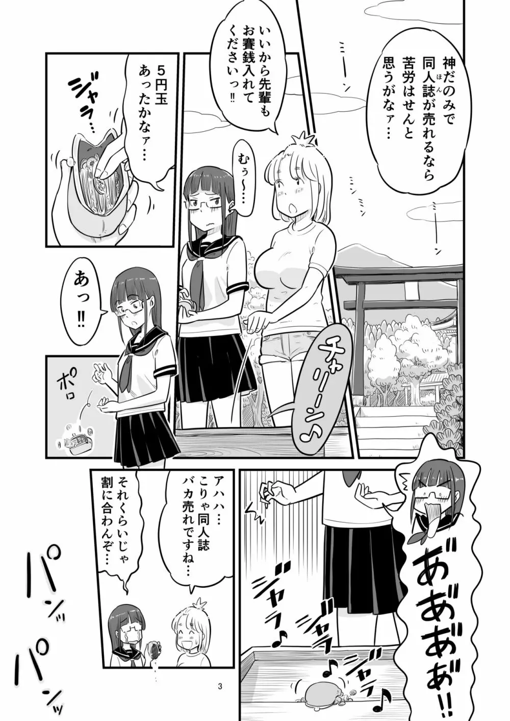 姉ちゃんは、おねショタ同人作家 Page.64