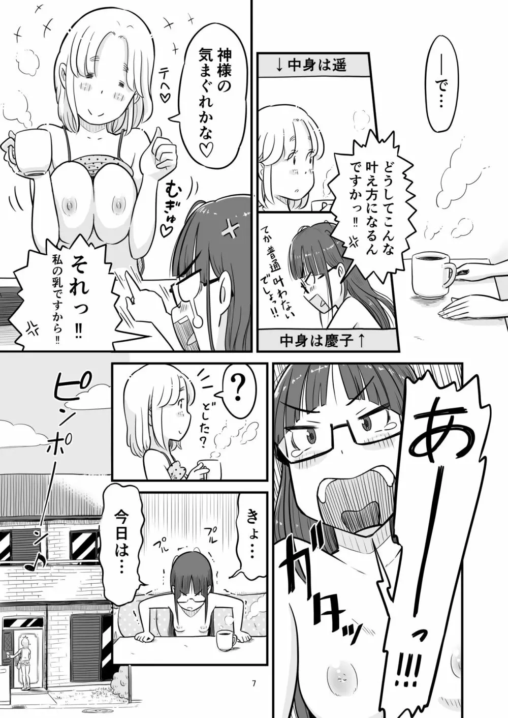 姉ちゃんは、おねショタ同人作家 Page.68