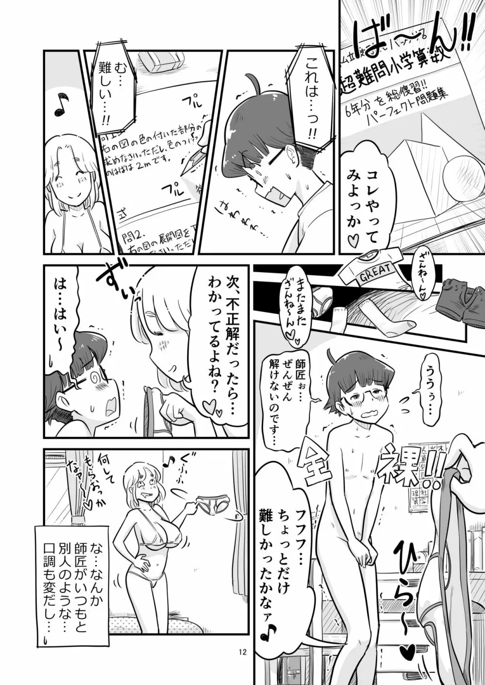 姉ちゃんは、おねショタ同人作家 Page.73