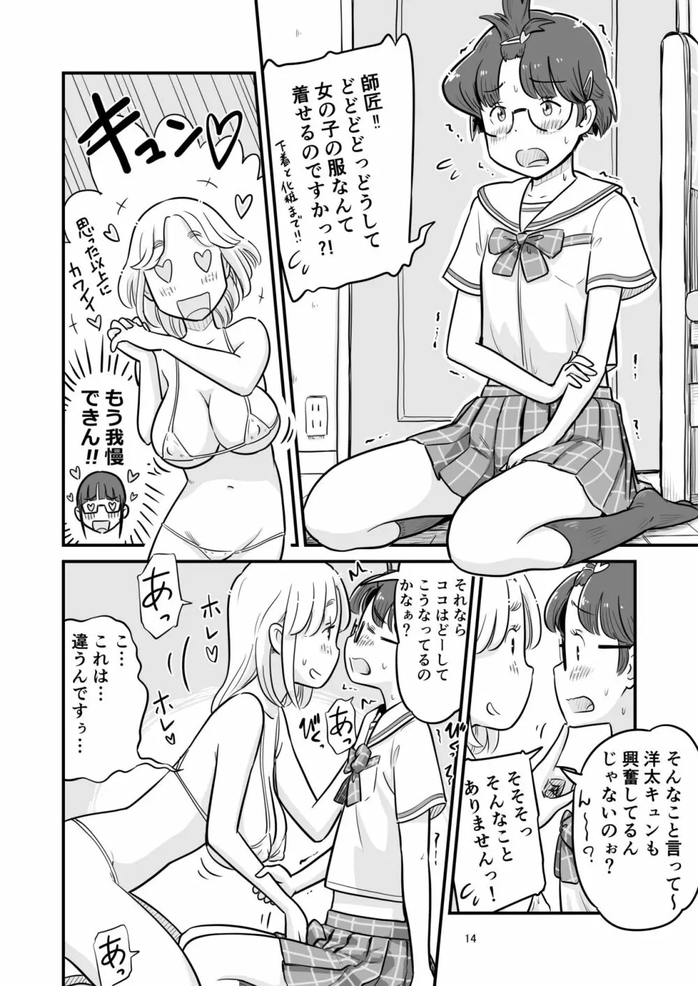 姉ちゃんは、おねショタ同人作家 Page.75