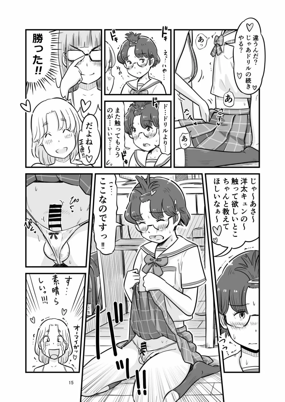 姉ちゃんは、おねショタ同人作家 Page.76