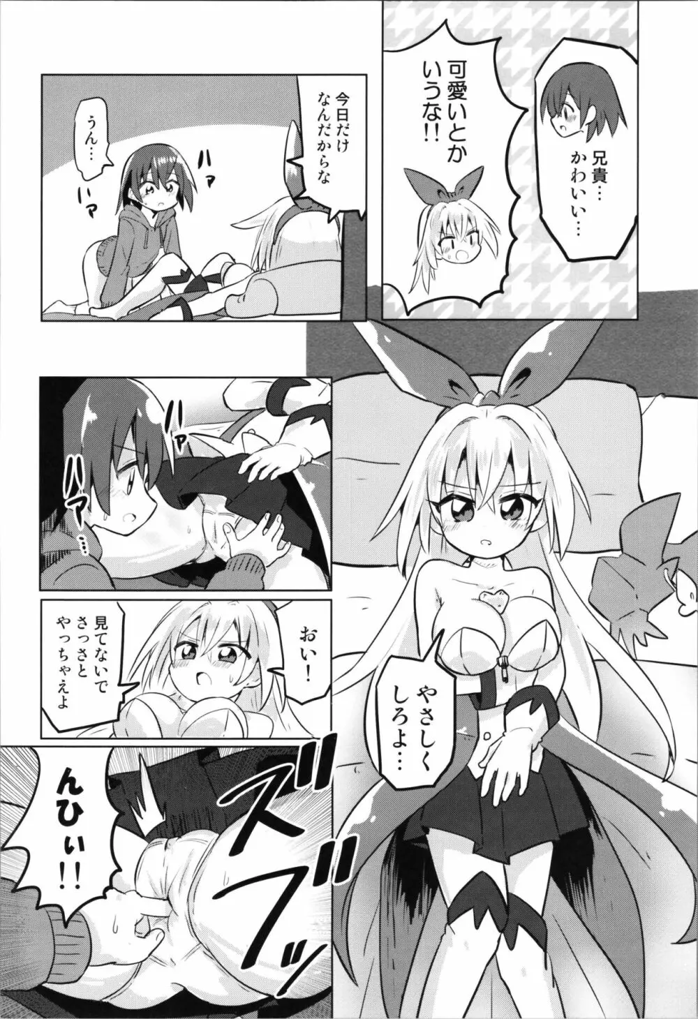 TS魔法少女ピュアラビット2 禁断の慰めっクス Page.12