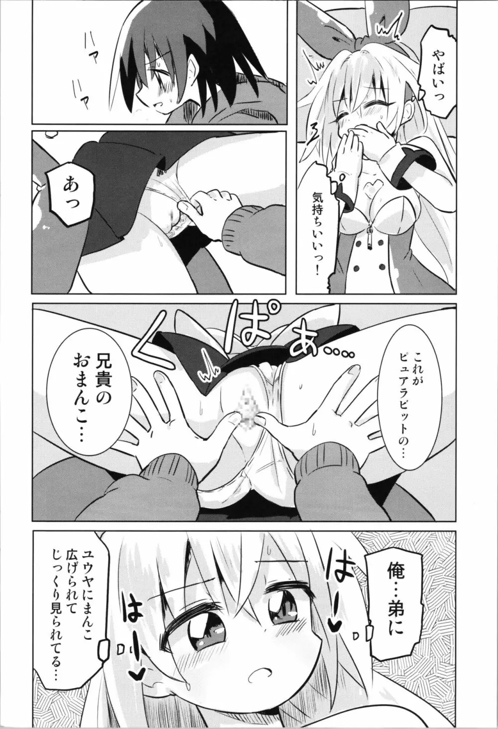 TS魔法少女ピュアラビット2 禁断の慰めっクス Page.14